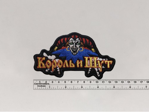Нашивка Король и Шут