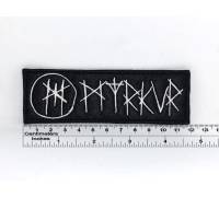 Нашивка Myrkur