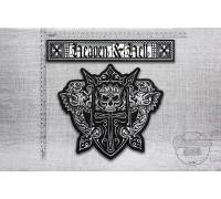 Комплект нашивок Heaven and Hell