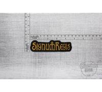 Нашивка Signum Regis