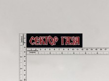 Нашивка Сектор Газа