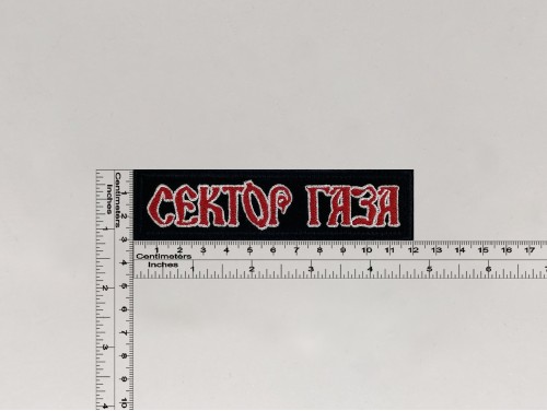 Нашивка Сектор Газа