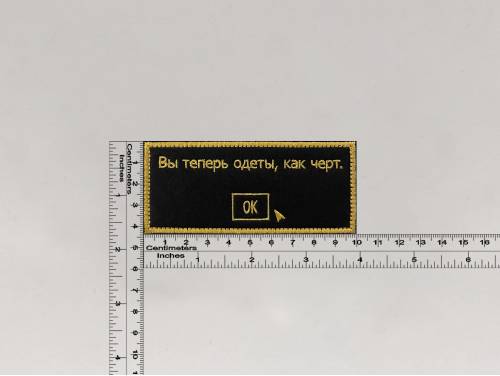 Нашивка Fallout Вы теперь одеты как черт